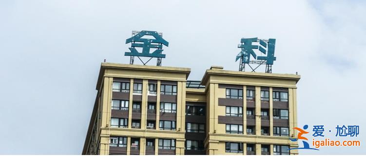 金科股份被債權人申請重整 黃紅云稱正積極引進投資人? 金科股份被債權人申請重整 黃紅云稱正積極引進投資人?