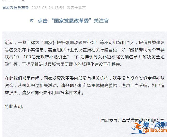 沒有“國家補短板強弱項領導小組”相關機構 謹防上當受騙？