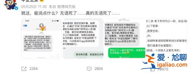 “執(zhí)行上門強制槍斃”上熱搜！收到這些離譜詐騙短信擦亮眼？