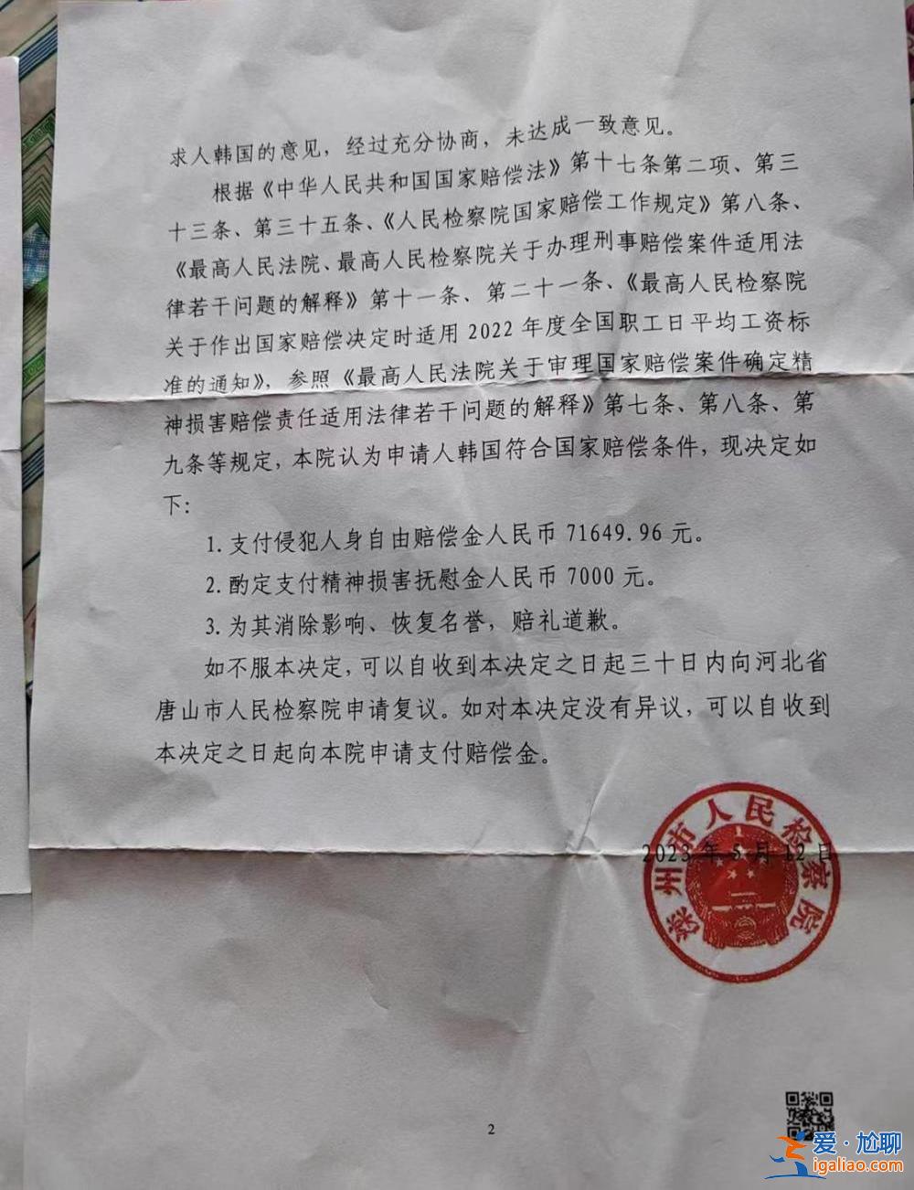 丈夫被錯誤羈押164天獲國家賠償7.8萬余元？