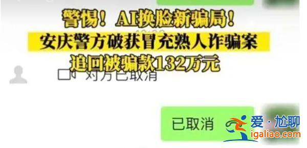 男子遇AI詐騙9秒被騙132萬 互聯(lián)網(wǎng)時代應預防信息泄露？
