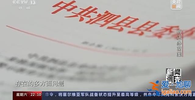 大肆斂財(cái)、違規(guī)補(bǔ)償 這個(gè)縣城拆遷所現(xiàn)“塌方式”腐敗？