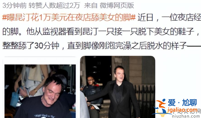 昆汀三部曲是哪三部?曝昆汀花1萬美元在夜店舔美女的腳