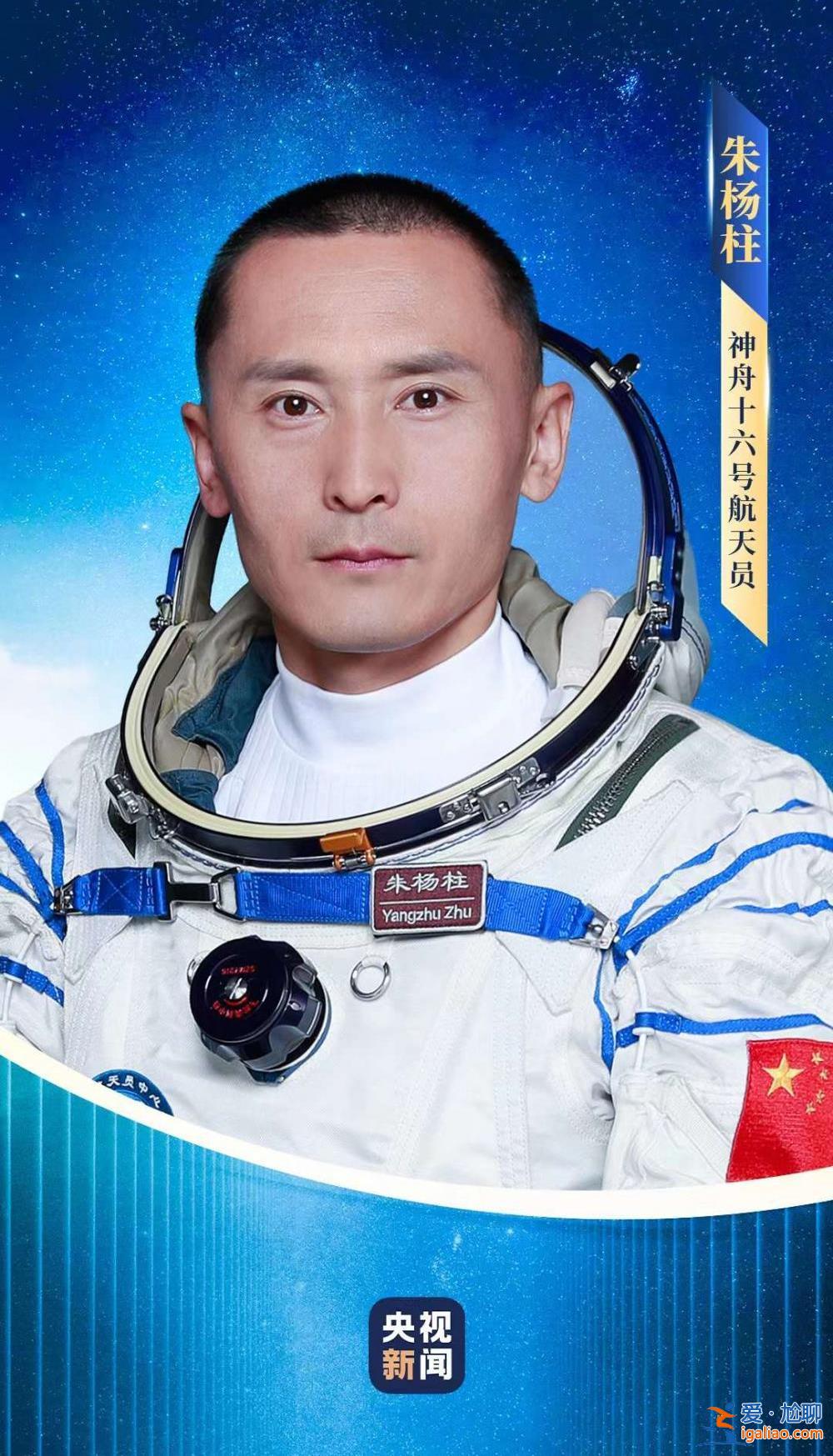 3名航天員都是博士？