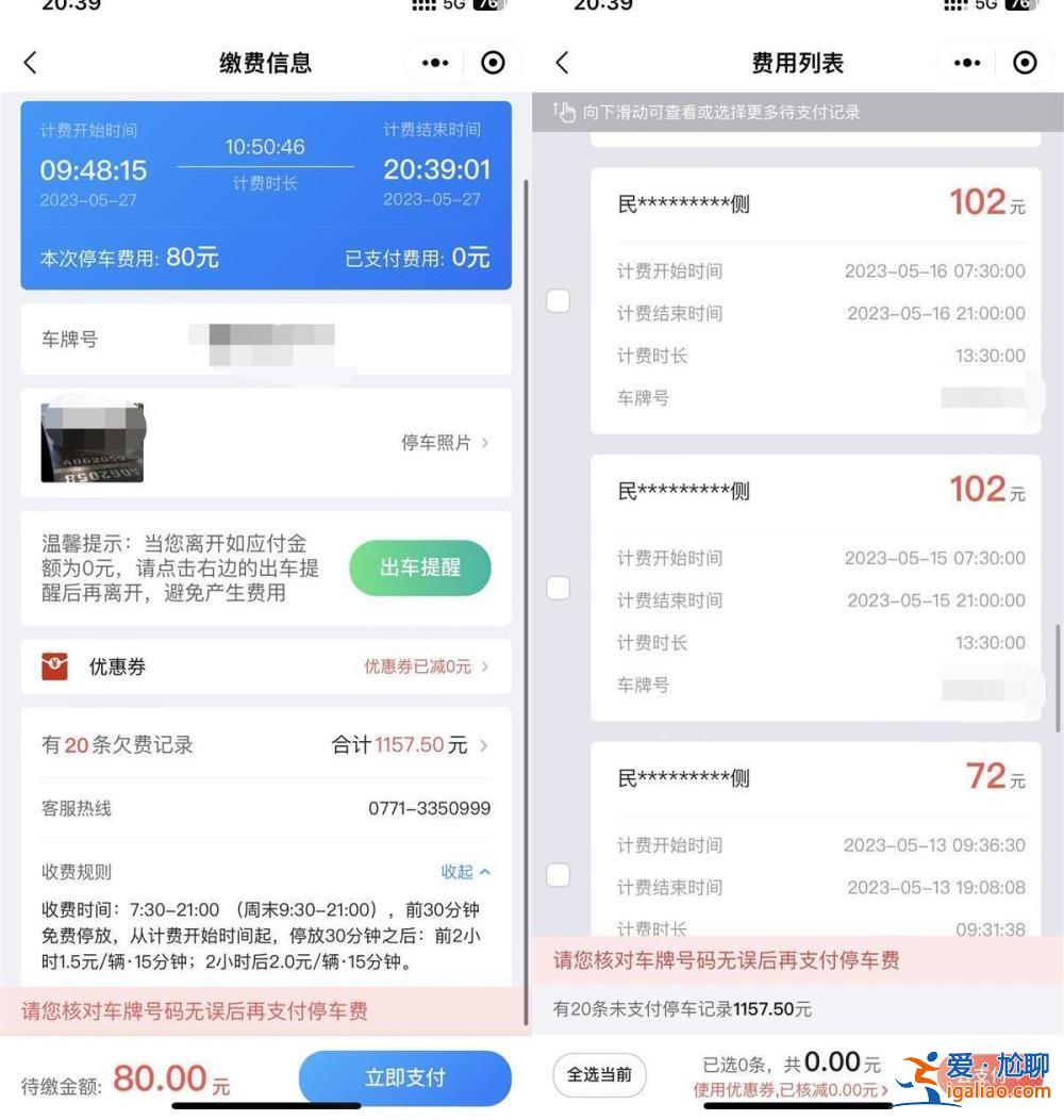 “高價風波”后南寧停車費政策進入過渡期 上班停車8.5小時仍需60元？