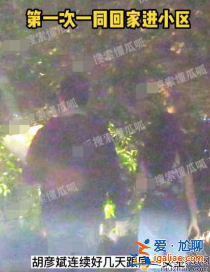 胡彥斌新戀情曝光!和美女約會(huì)深夜散步回家，疑似同居