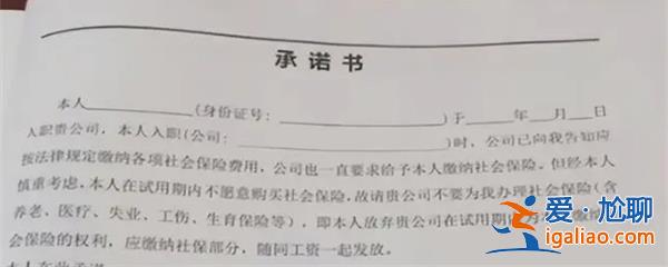 公司要求員工自愿放棄社保 法律責任員工自己承擔？