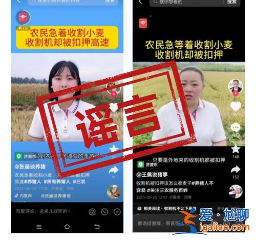 拘留7天！造謠“外地收割機都被扣押”發生在河南濟源 處罰來了？