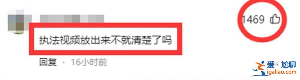 說是文明執法 請拿出證據？