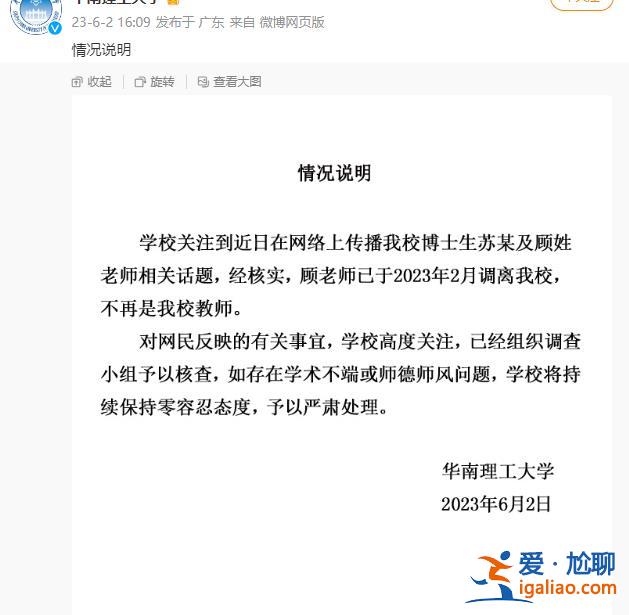 女博士生“介入導師婚姻”？兩高校啟動調查？