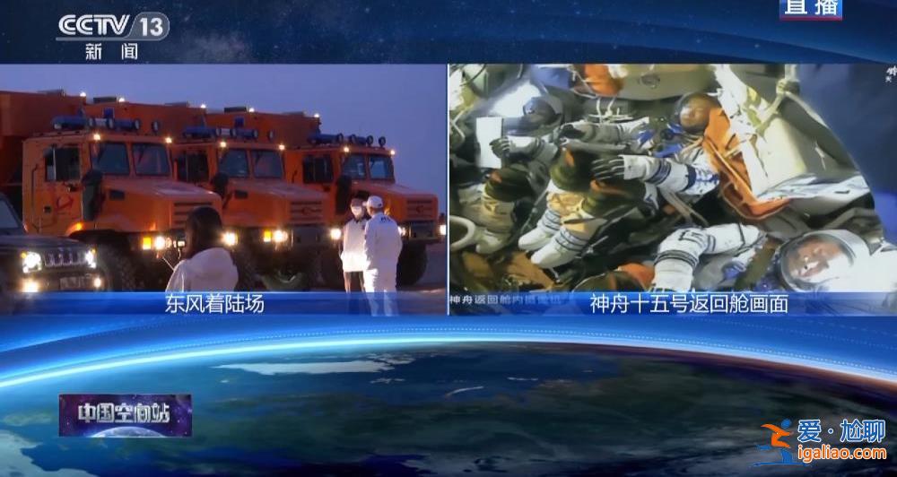 迎接航天員回家!搜救回收空中分隊、地面分隊準備就緒? 迎接航天員回家!搜救回收空中分隊、地面分隊準備就緒?