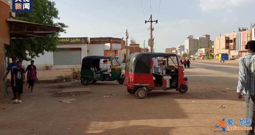 蘇丹沖突雙方臨時?；饏f議到期 多地交火仍在持續？