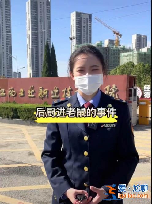 一高校食堂疑吃出老鼠頭學校回應是鴨脖 校方曾因老鼠問題被聯合執法？