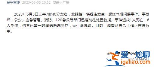 廣東汕頭一快餐店發(fā)生煤氣瓶閃爆事件 致1人死亡6人受傷？