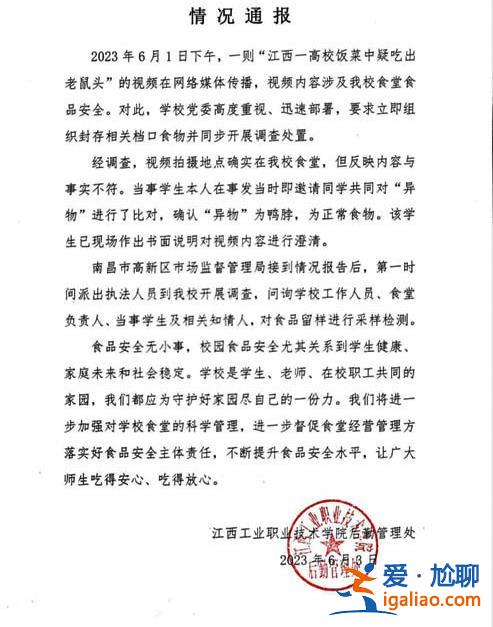一高校食堂疑吃出老鼠頭學校回應是鴨脖 校方曾因老鼠問題被聯合執法？