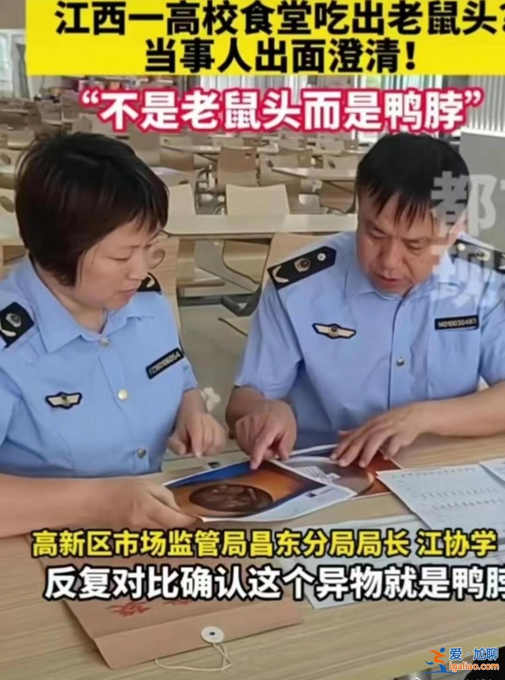 一高校食堂疑吃出老鼠頭學校回應是鴨脖 校方曾因老鼠問題被聯合執法？