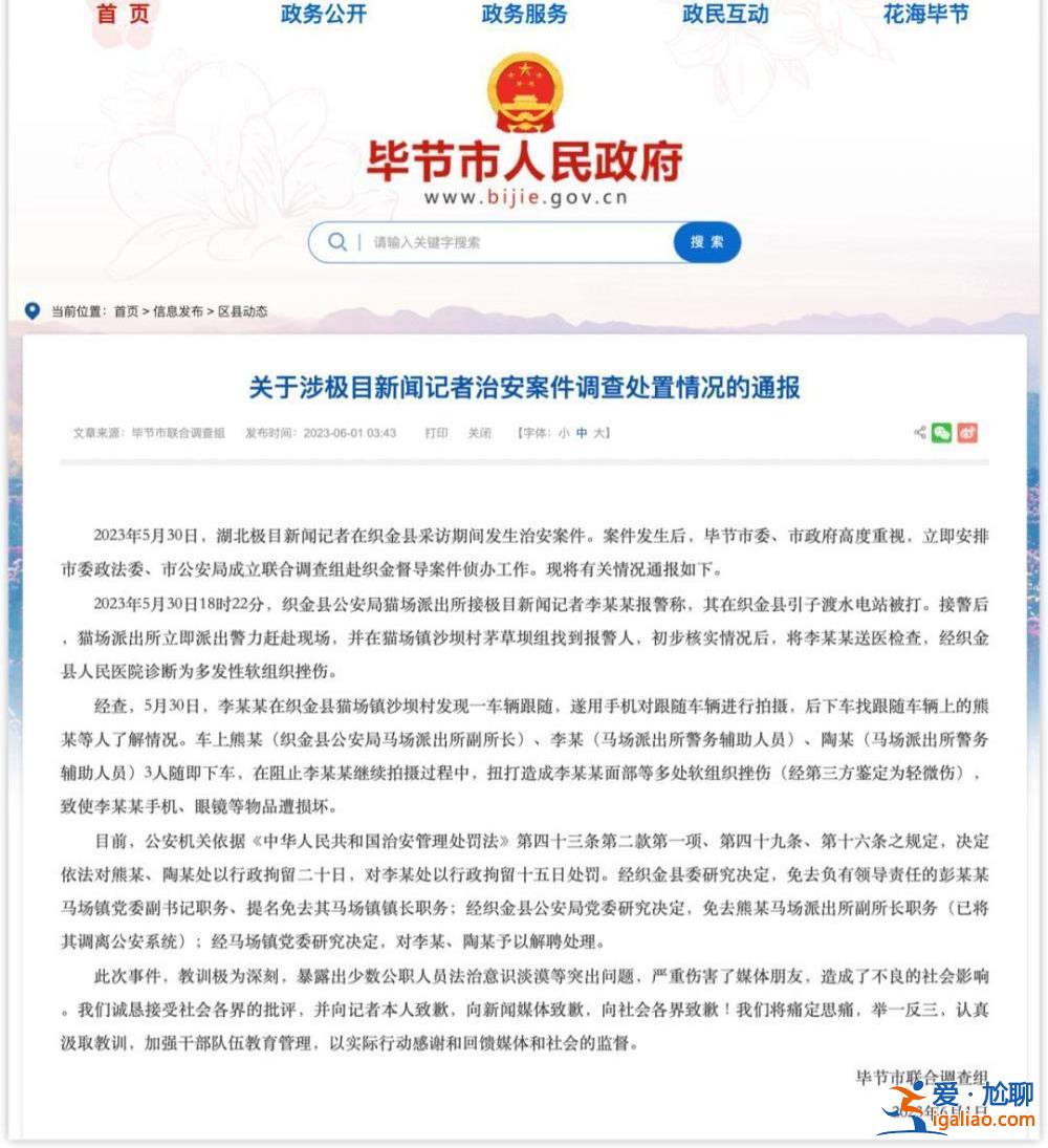 “記者采訪遭圍毆”涉事派出所擬申報全國一級公安派出所?已從公示名單移除? “記者采訪遭圍毆”涉事派出所擬申報全國一級公安派出所?已從公示名單移除?