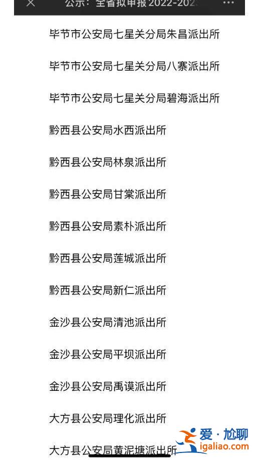 “記者采訪遭圍毆”涉事派出所擬申報全國一級公安派出所?已從公示名單移除? “記者采訪遭圍毆”涉事派出所擬申報全國一級公安派出所?已從公示名單移除?