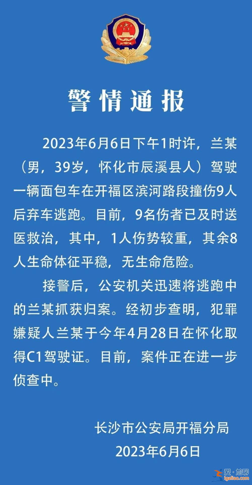 一男子駕車撞傷9人后棄車逃跑 已被抓獲歸案？