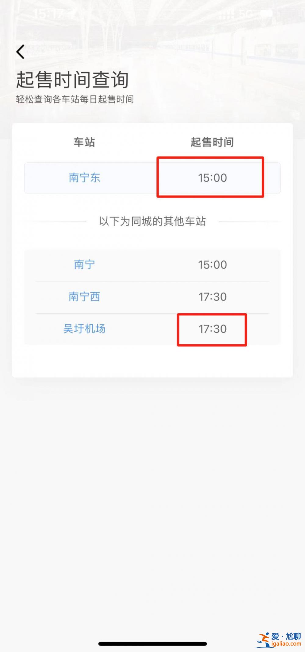 提醒！端午節假期首日火車票明日開售？