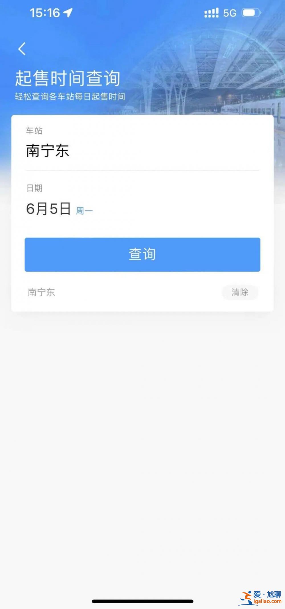 提醒！端午節假期首日火車票明日開售？