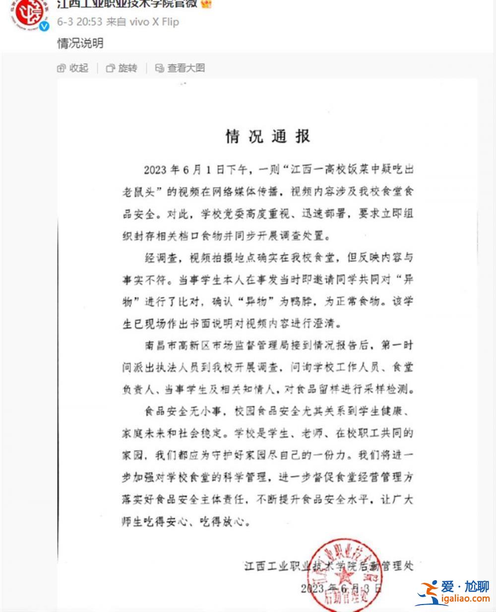 江西省教育廳介入“高校食堂吃出疑似老鼠頭”事件 其他承包商稱受到牽連？