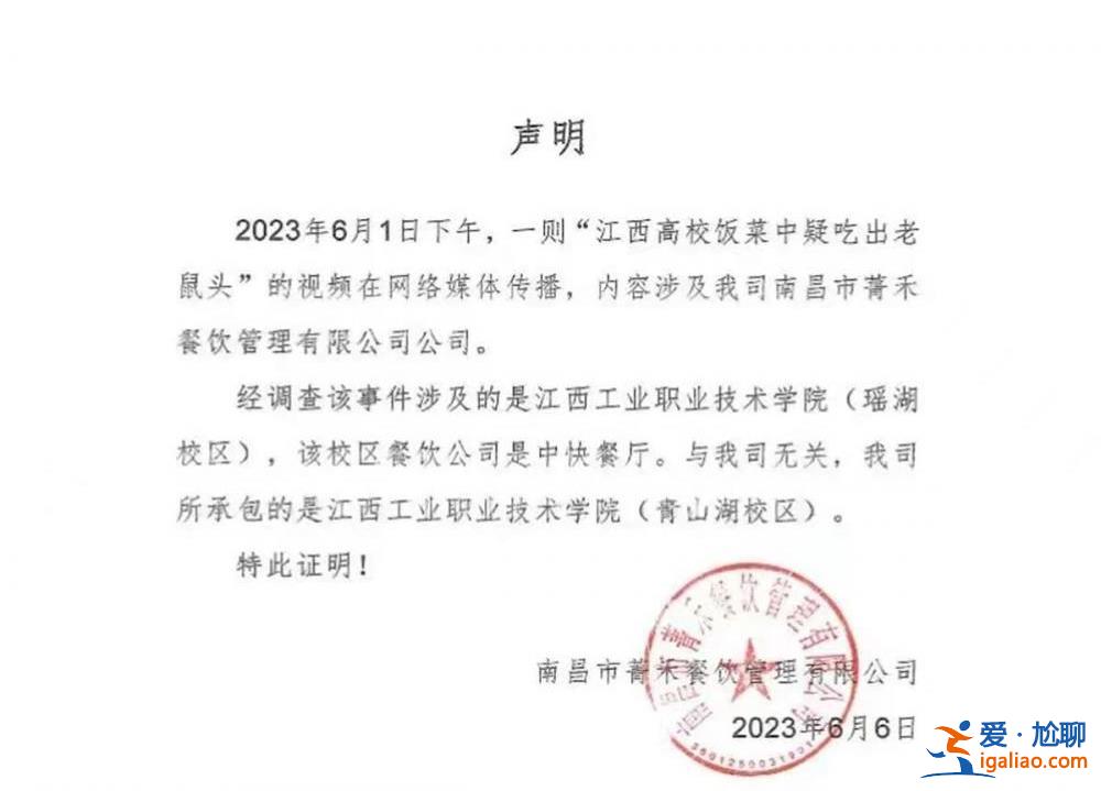 江西省教育廳介入“高校食堂吃出疑似老鼠頭”事件 其他承包商稱受到牽連？