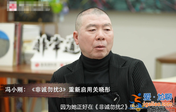 馮小剛離婚了嗎?曝夜會(huì)年輕美女，女方露小蠻腰前凸后翹
