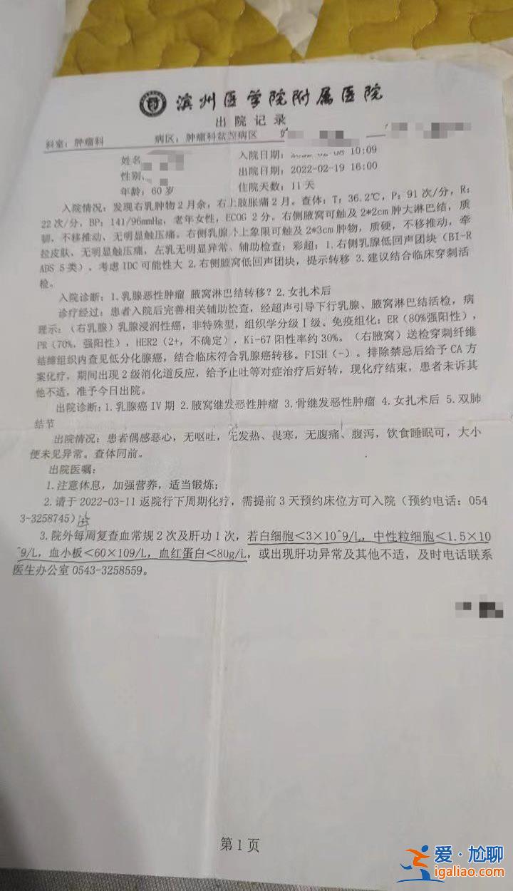 女子兩癌篩查9個月后查出乳腺癌晚期終不治 山東沂水衛(wèi)健局介入？