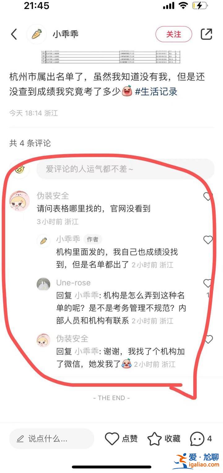 杭州事業(yè)單位招聘1500人面試入圍名單遭提前“泄露”？人社局回應(yīng)？