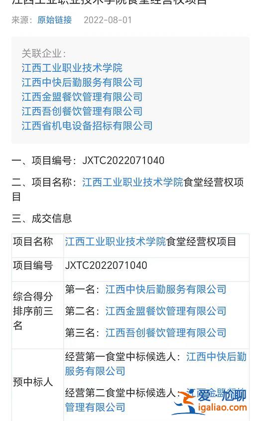 江西一高校食堂吃出異物后 又有學(xué)生稱吃出大青蟲(chóng) 背后食堂承包商曝光？