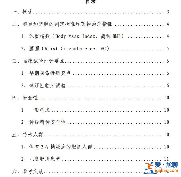 減肥神藥調(diào)查我國肥胖人群超2億 批準(zhǔn)減肥藥僅1款！安全性是研發(fā)難點(diǎn)？