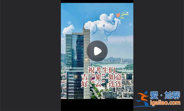 高考結束后南京天空跑來幸運小象天降祥瑞[南京]？