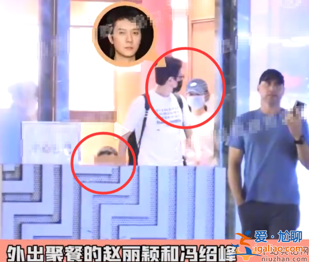 趙麗穎馮紹峰復婚是真的嗎?曝馮紹峰趙麗穎帶孩子聚餐