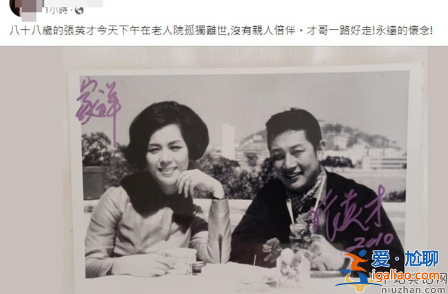老戲骨張英才去世!享年88歲，生前遭女兒拒絕相認