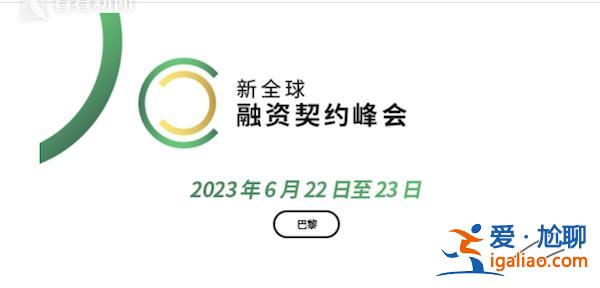 想當(dāng)“西方第一”？馬克龍被曝申請(qǐng)參加金磚峰會(huì)？