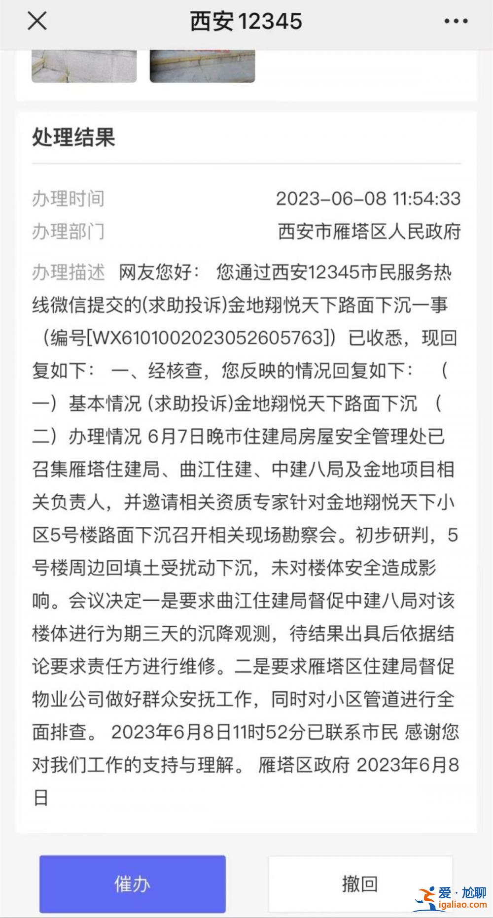 西安一小區樓體開裂路面塌陷 多方認定主體結構安全 但維修需花費近百萬？