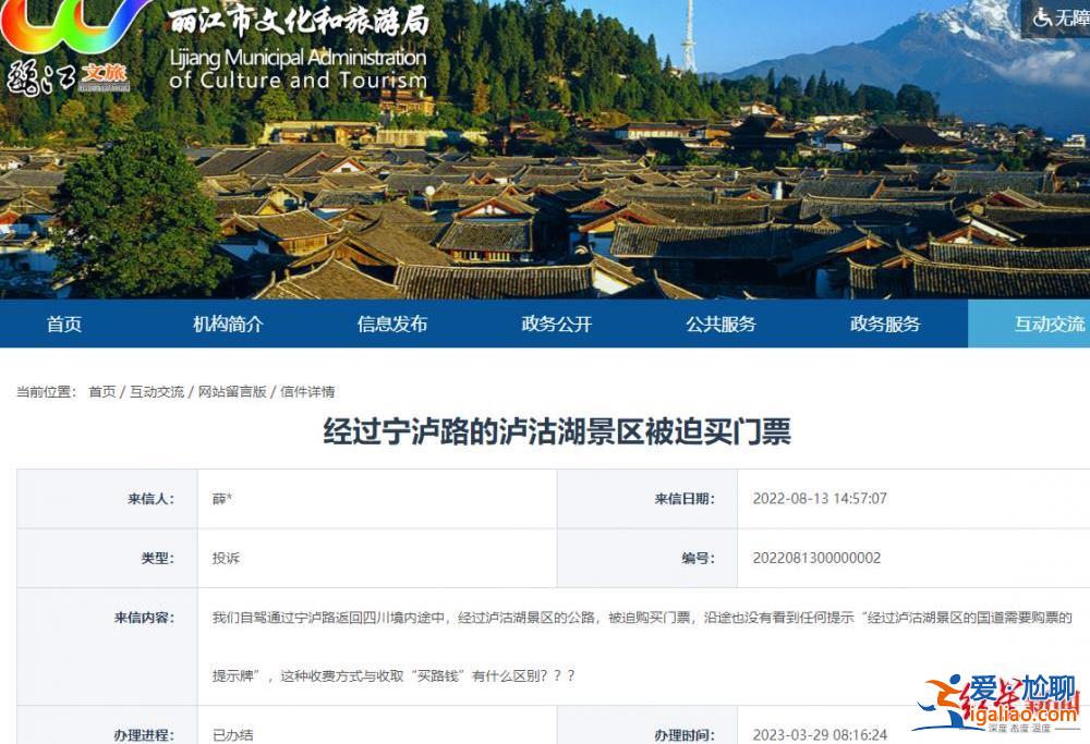 自駕路過瀘沽湖被強購門票 官方稱系歷史遺留問題？