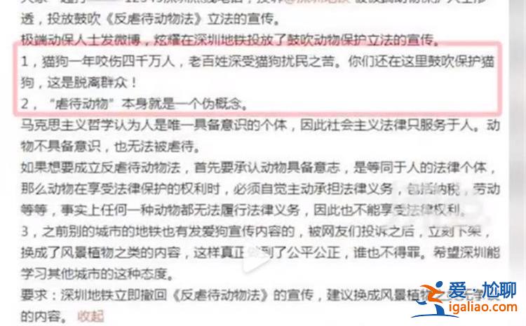 深圳地鐵反虐動物廣告遭投訴 “陰暗角落”再引爭議？
