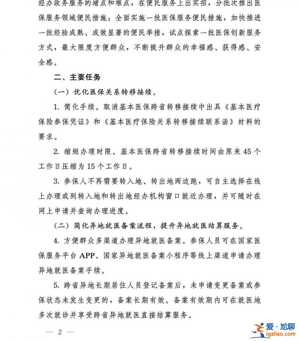 國家醫保局推出十六項醫保服務便民措施？