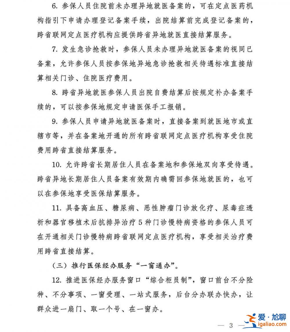國家醫保局推出十六項醫保服務便民措施？