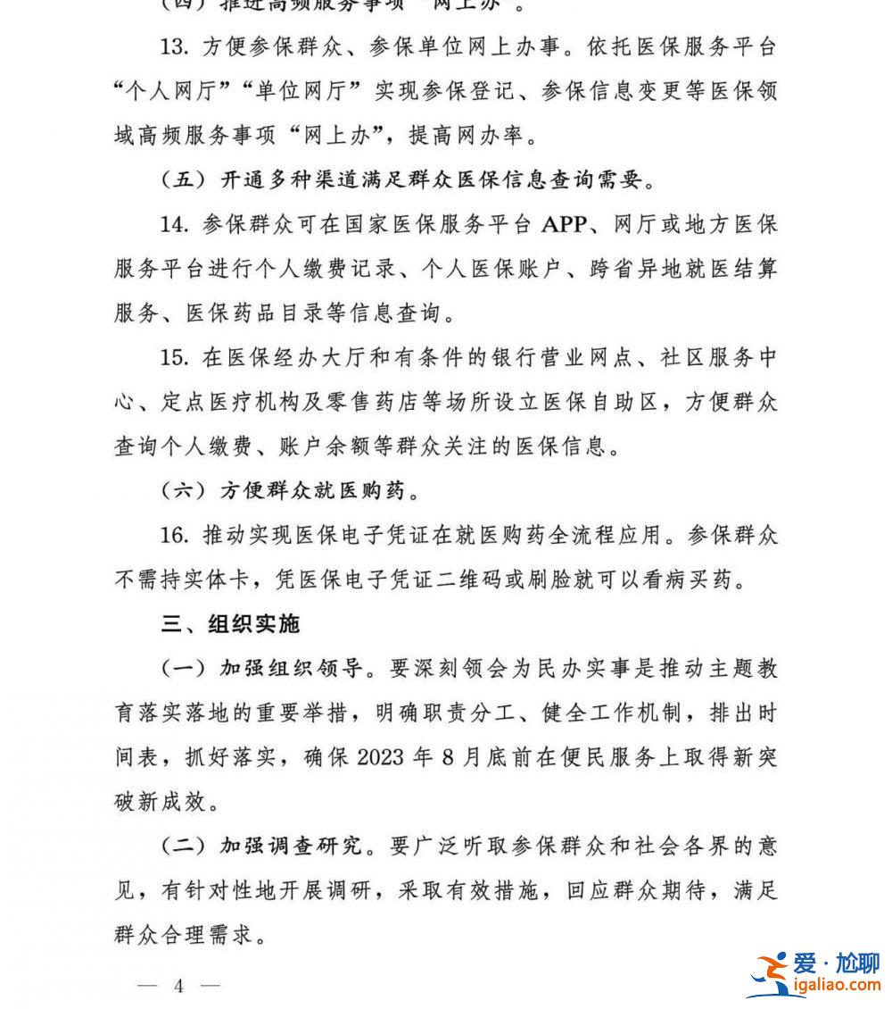 國家醫保局推出十六項醫保服務便民措施？
