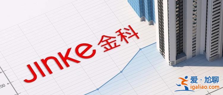 金科股份8億元超短債未按期償付本息 持有人會議表決中? 金科股份8億元超短債未按期償付本息 持有人會議表決中?