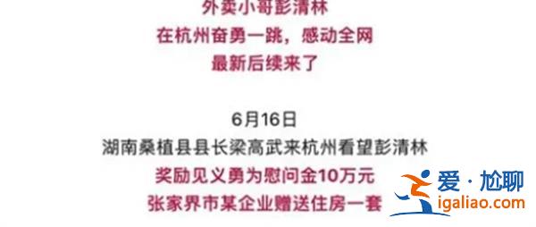 跳橋救人小哥回應|“個人和企業捐的錢一律不要”[個人捐款]？