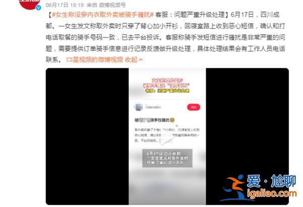 女生稱沒穿內(nèi)衣取外賣被騎手騷擾 內(nèi)容是否屬實？