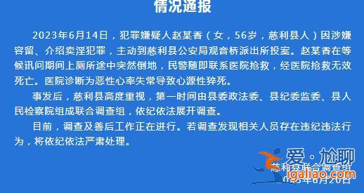 一女子在派出所等候訊問期間死亡 湖南慈利深夜通報？