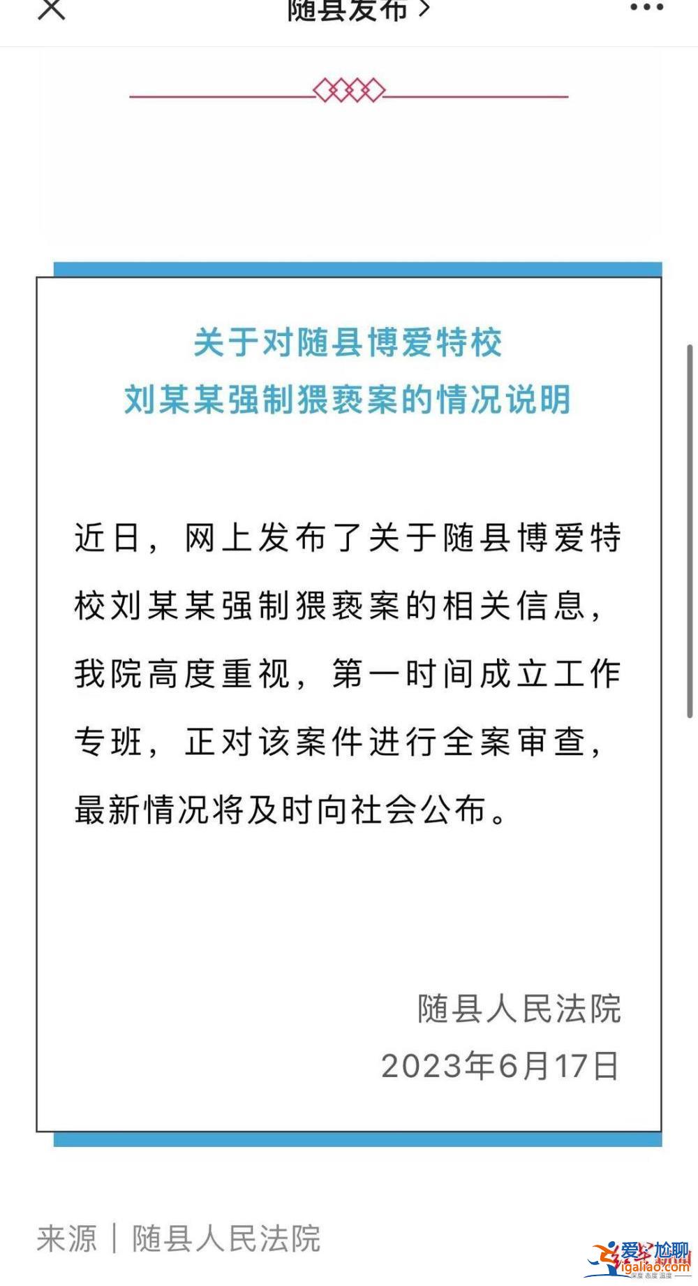 湖北一殘疾人學校校長猥褻學生獲刑3年半 家長認為量刑過輕 法院全案審查？