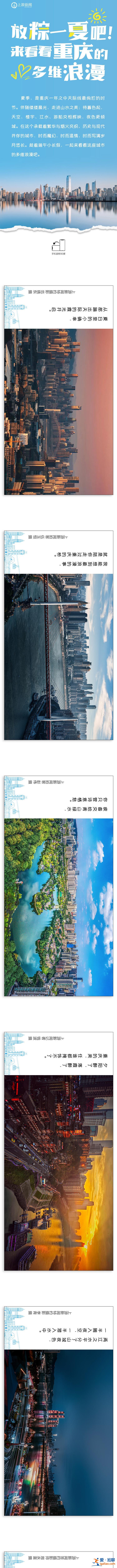 圖說 | 放“粽”一“夏”吧！來看看重慶的多維浪漫？