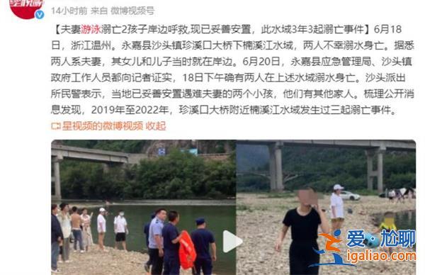 夫妻江中游泳溺水，女兒在岸邊哭喊求救[江中]？