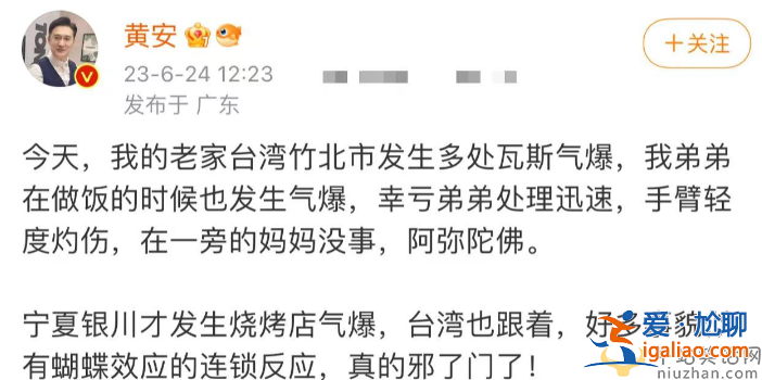 歌手黃安現狀曝光!家里發生瓦斯爆炸，親人意外被灼傷
